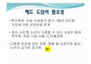 A+) 노인장기 요양보호와 실버산업 5페이지