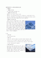 히말라야에 대한 모든것 5페이지