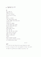 최승호 시인에 대한 분석/북어 시 분석 4페이지