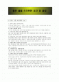  좋은 글을 쓰기위한 요건 및 과정 /  1페이지