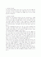 자기소개서 잘쓰는 방법(샘플, 예문포함) 8페이지