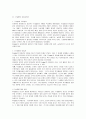 [유아교육]프뢰벨과 듀이의 유아교육에 있어 아동관과 놀이관 4페이지