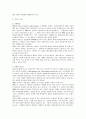 기업의 종합적 생산보전(TPM) 활동과 진단모형의 분석 3페이지