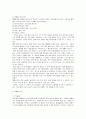 기업의 종합적 생산보전(TPM) 활동과 진단모형의 분석 4페이지