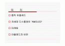 햅틱아몰레드에 관한 고찰 2페이지