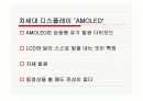 햅틱아몰레드에 관한 고찰 5페이지