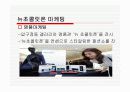 뉴초콜릿폰에 관한 고찰 5페이지