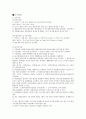 원산지표시제도에 관한 고찰 3페이지