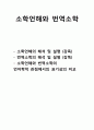 소학언해와 번역소학 1페이지