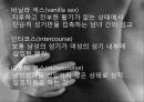 성심리학-성교행위와 성반응 11페이지
