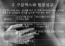 성심리학-성교행위와 성반응 12페이지