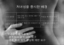 성심리학-성교행위와 성반응 21페이지