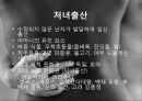 성심리학-성교행위와 성반응 26페이지
