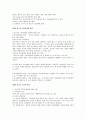 [사회복지학과] 청소년의 이해와  상담 6페이지