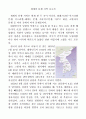 세계의 분쟁 지역 보고서 1페이지