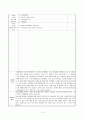 보육실습일지 / 실습소감 / 종합평가 / 아동관찰 사례연구 - 한달분량(96페이지) 3페이지