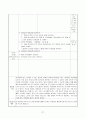보육실습일지 / 실습소감 / 종합평가 / 아동관찰 사례연구 - 한달분량(96페이지) 27페이지