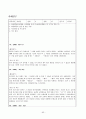 보육실습일지 / 실습소감 / 종합평가 / 아동관찰 사례연구 - 한달분량(96페이지) 93페이지