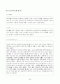 보육실습일지 / 실습소감 / 종합평가 / 아동관찰 사례연구 - 한달분량(96페이지) 95페이지