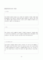 보육실습일지 / 실습소감 / 종합평가 / 아동관찰 사례연구 - 한달분량(96페이지) 96페이지