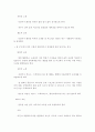 영유아기에 가정에서 발생하는 아동의 안전사고를 기술하고 사고의 예방대책을 쓰시오 3페이지