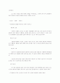 영유아기에 가정에서 발생하는 아동의 안전사고를 기술하고 사고의 예방대책을 쓰시오 4페이지