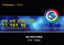 [PPT]녹색 성장 전기 자동차 사업 계획서 3페이지