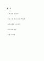 포스트 모더니즘 백남준의 비디오 아트 1페이지