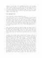 북한 헌법의 특징과 평가 4페이지