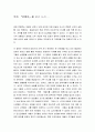 [감상문]영화 로메로를 보고나서 1페이지