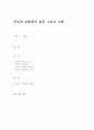 민단과 조총련의 갈등과 소통 1페이지