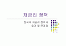 [PPT]저금리 정책 2페이지