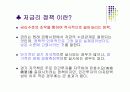 [PPT]저금리 정책 4페이지
