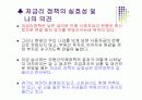 [PPT]저금리 정책 21페이지