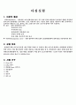 토질역학 실험1(다짐실험) 2페이지
