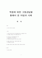 직업에 대한 고정관념을 통해서 본 여성과 사회 1페이지
