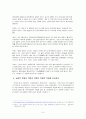 직업에 대한 고정관념을 통해서 본 여성과 사회 6페이지