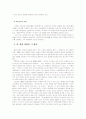 이혼에서의 부부재산제도 -법 개정과정을 중심으로- 8페이지