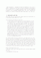 이혼에서의 부부재산제도 -법 개정과정을 중심으로- 9페이지