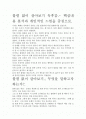 [독후감]불평 없이 살아보기 독후감.- 핵심내용 분석과 개인적인 느낌을 중심으로. 2페이지