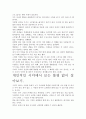 [독후감]불평 없이 살아보기 독후감.- 핵심내용 분석과 개인적인 느낌을 중심으로. 4페이지