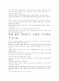 [독후감]불평 없이 살아보기 독후감.- 핵심내용 분석과 개인적인 느낌을 중심으로. 5페이지