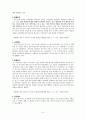 판례를 통해 알아 본 신분관계와 양성평등 - 호주제도, 여성 종중원, 자녀의 성본변경 등 9페이지