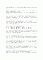 [독후감]스웨이 독후감.- 핵심내용 분석과 개인적인 느낌을 중심으로. 3페이지