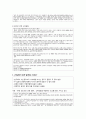고부갈등의 유형별 분석과 사례 및 해결방안 7페이지