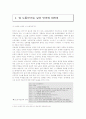 공창제에 대한 역사적 접근과 현대적 시각 -여성주의, 정치적, 성매매여성의 관점에서 5페이지