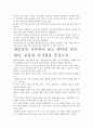 [우수평가]재미 독후감. 핵심내용 분석과 개인적인 느낌을 중심으로. 4페이지