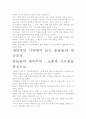 [A+평가독후감]촌놈들의 제국주의 독후감상문 핵심내용 분석과 개인적인 느낌을 중심으로. 4페이지