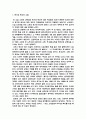 [부동산학]투기와 투자의 구별 1페이지