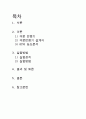 프로판의 탈수소화 반응 결과 레포트 2페이지